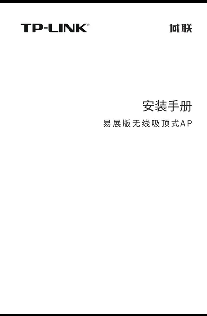 TP-LINK YLAP540G易展版 V1.0